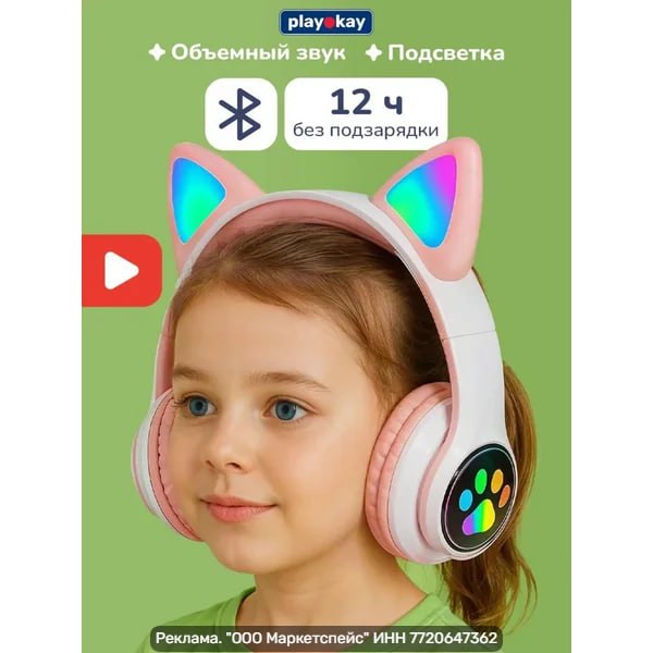 Наушники с кошачьими ушками — Bluetooth + AUX