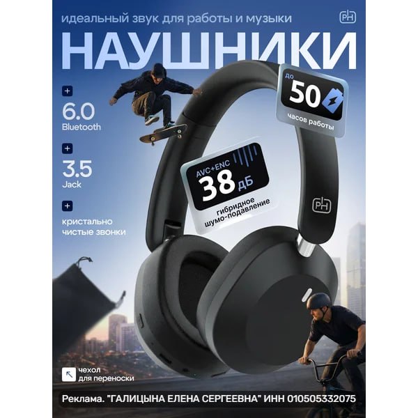 PowerHub PH-H03B — Беспроводные наушники с ANC